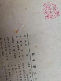 连环画：燕子李三（1——5册）