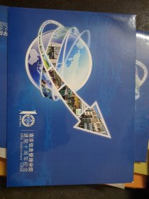 南京信息管理学院建院十周年纪念(邮册)