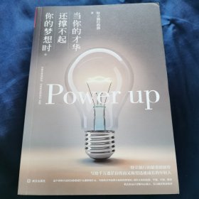 当你的才华还撑不起你的梦想时