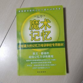 魔术记忆：新经典文库