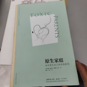 原生家庭:如何修补自己的性格缺陷 (苏珊·福沃德心理学经典作品)