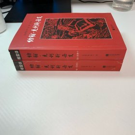约翰·克利斯朵夫（全二册） 卷一到卷十 全2本