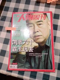 人物周刊2012 24