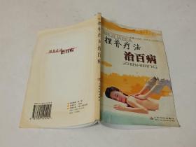 捏脊療法治百病