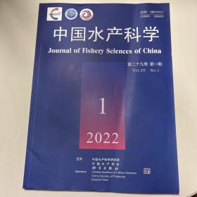 中国水产科学杂志