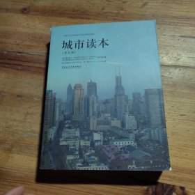 城市读本