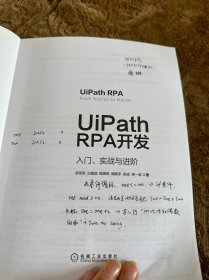 UiPath RPA开发：入门、实战与进阶