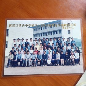 黄岩区溪头中学初三（4）班全体毕业生暨教师合影99