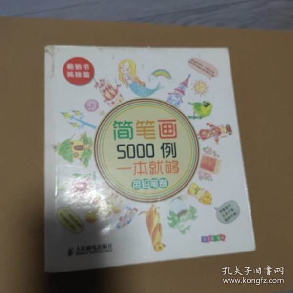 简笔画5000例，一本就够色铅笔卷