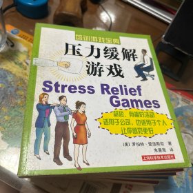 管理游戏宝典（8册全：会议、销售、激励、团队建设、破冰、创造力、压力缓解、客户服务））