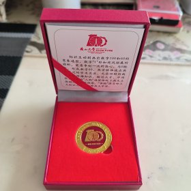 燕山大学100周年校庆纪念校徽徽章