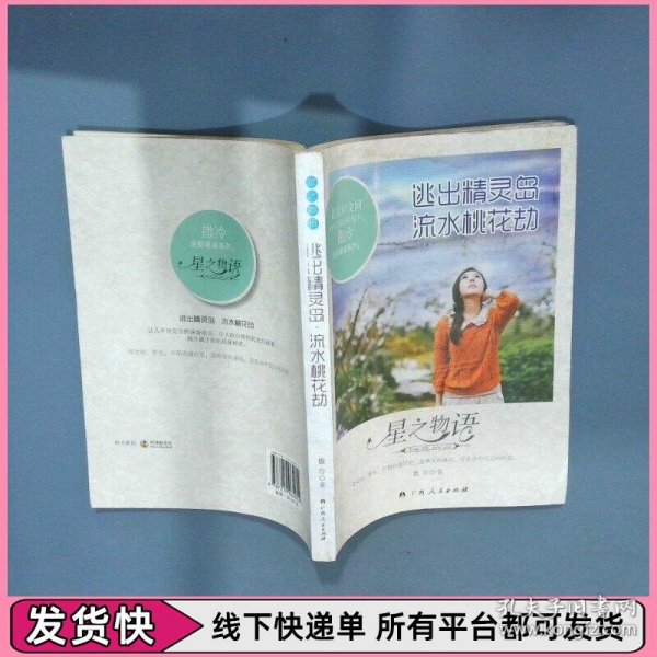 星物语 逃出精灵岛流水桃花劫