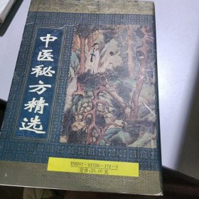 中医秘方精选