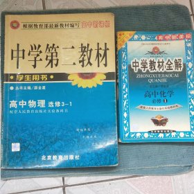 高中物理+高中化学 (内有笔迹，介意慎拍)