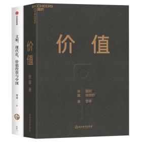 价值：我对投资的思考 （高瓴资本创始人兼首席执行官张磊的首部力作)