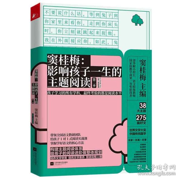 窦桂梅：影响孩子一生的主题阅读（第二季）（小学2年级专用）