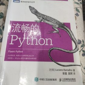 流畅的Python 