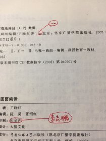 电视画面编辑(内页有字迹瑕疵如图）