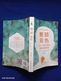 察颜观色300个细节预知你的身体病变