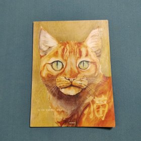 丛林之王 以及动物的史诗故事：猫的故事