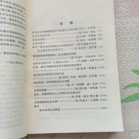 社会语言学译文集，{A3163}