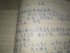 两册手抄本《党史笔记》，内容涉及：华工参加一战情况、赴法勤工俭学、五四运动、六三运动、到过中国的共产国际代表、中共一大情况、关于李达脱党问题、国民党一大见闻、朱德入党、上海起义；黄埔军校、冯玉祥与北京政变、孙中山临终情景、东征中的陈赓与蒋介石、蒋介石参加革命、中山舰事件、国民党军序列表、北伐中的叶挺独立团、农讲所与海陆丰农民运动、冯玉祥五原誓师、顾正红烈士、上海工人武装起义、马日事变后共产国际决策