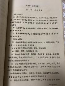 桂林旅游志 原始资料长编 仅存第二、第三、第四章 全网孤本