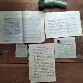 手抄饮食养生保健资料共55克 散页 两片剪报