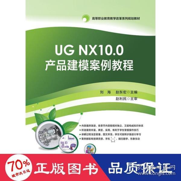 UG NX10.0产品建模案例教程