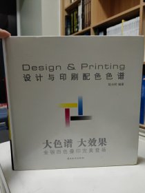 设计与印刷配色色谱