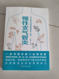 慢支气管炎