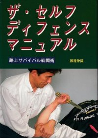 自卫手册 路上生存战斗术