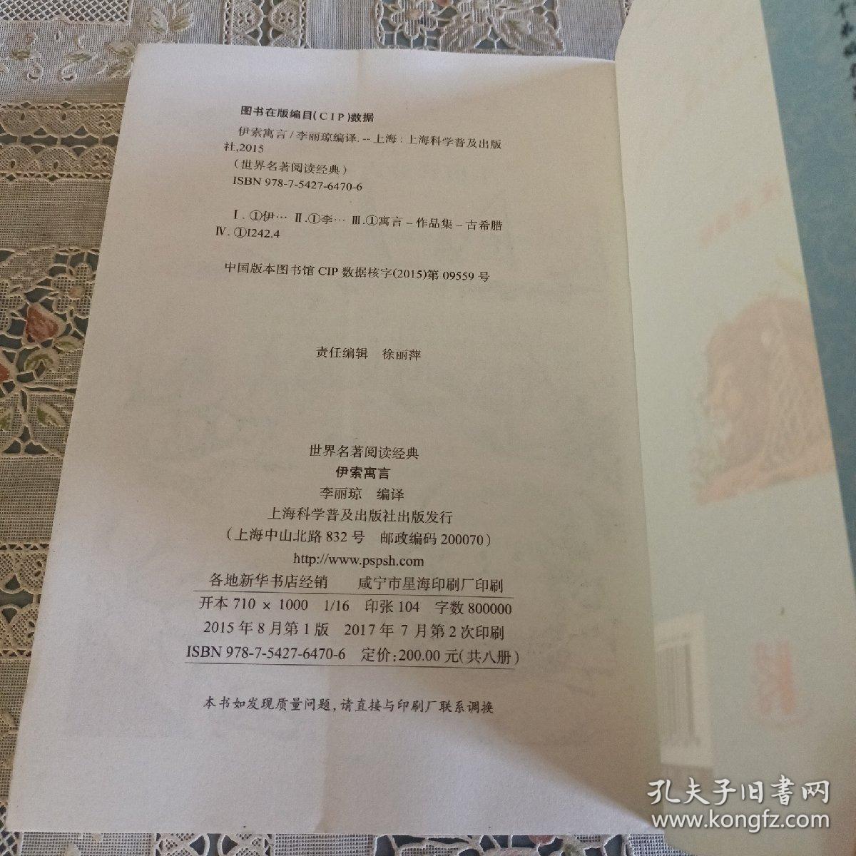 世界名著阅读经典  伊索寓言 青少版