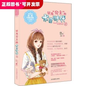 轻文库恋之水晶系列41：星光“公主”的水晶时代2