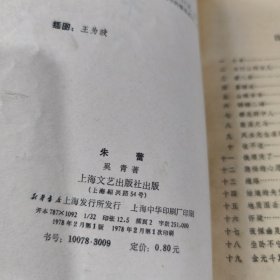 朱蕾