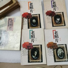 老照片 山东画报 （1.2.3.4丶25）5册合售