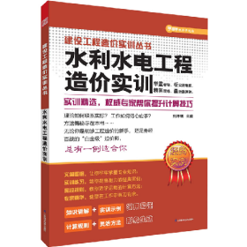 水利水电工程造价实训——建设工程造价实训 A1505张泽明江苏科