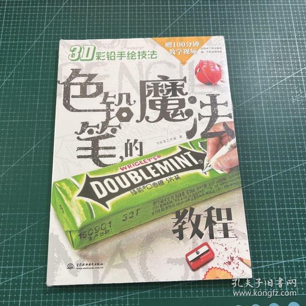 色铅笔的魔法教程3D彩铅手绘技法