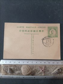 中华民国邮政明信片 孙中山像 一分邮资 盖军邮*出所
