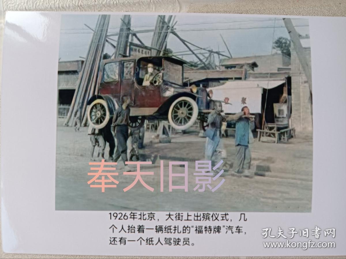 1926年北京