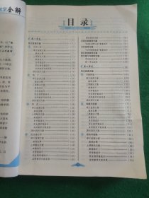 小学教学全解 三年级语文下 人教版 教师用书 2017春