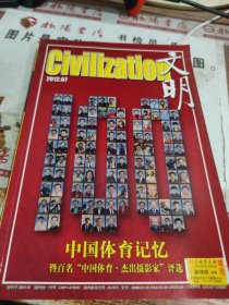 文明Civilization2012 7