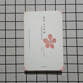 改变，从心开始：学会情绪平衡的方法