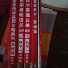 2023考研数学李永乐历年真题全精解析：基础篇·数学一