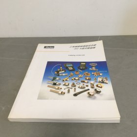 工业钢管接头产品手册 EO卡套式管接头