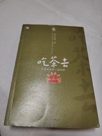 吃茶去：与星云大师一起参禅