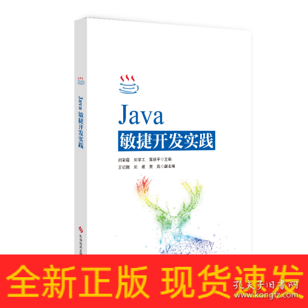 Java敏捷开发实践