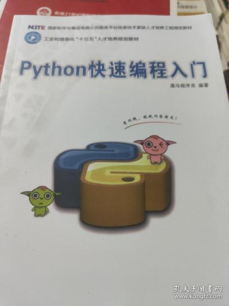 Python快速编程入门