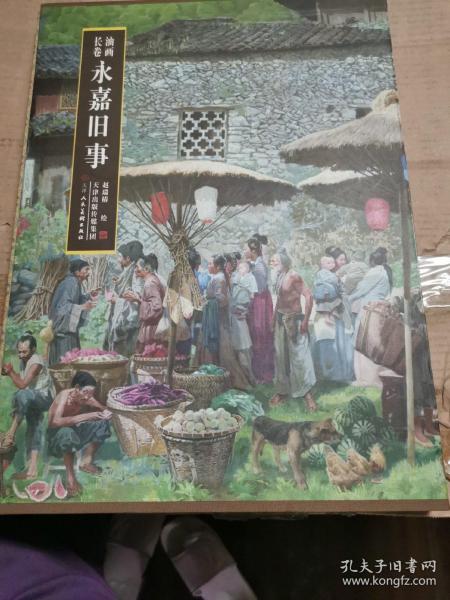 永嘉旧事 : 油画长卷