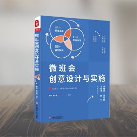 微班会创意设计与实施/大夏书系